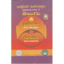 Intermediate 1st Year Telugu Second Language:Part II